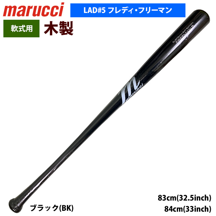 あすつく marucci マルーチ マルッチ 野球 軟式 木製バット フレディ