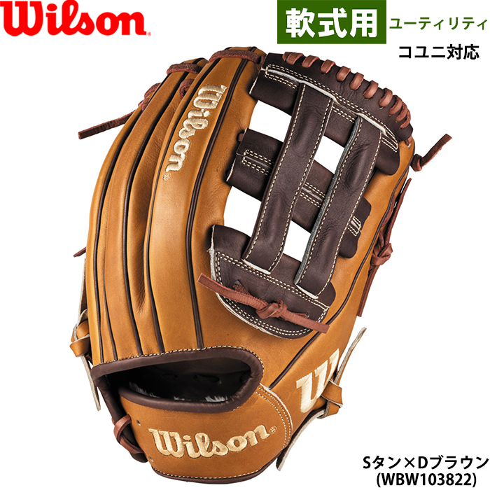 Wilson（ウイルソン） あすつく 限定 野球用 一般軟式用 グラブ