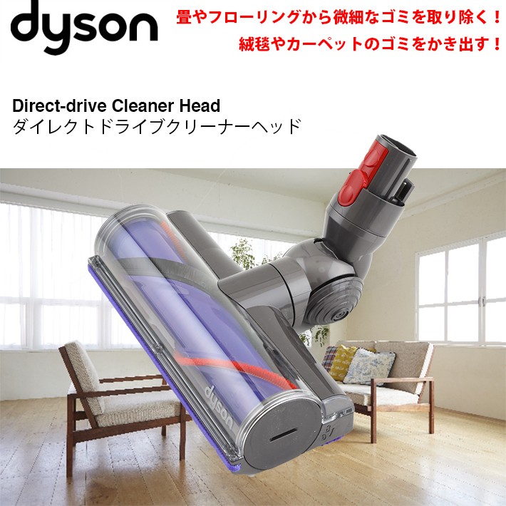 Dyson（ダイソン） 純正 v8 ダイレクトドライブモーターヘッド | 新