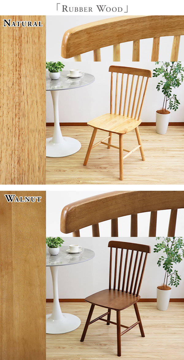 ダイニングチェア ウィンザーチェア ラバーウッド 2脚セット 耐荷重約