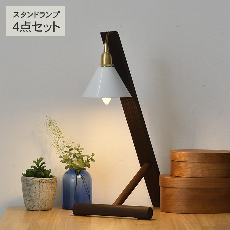 テーブルライト 照明器具 テーブルランプ デスクライト4点セット