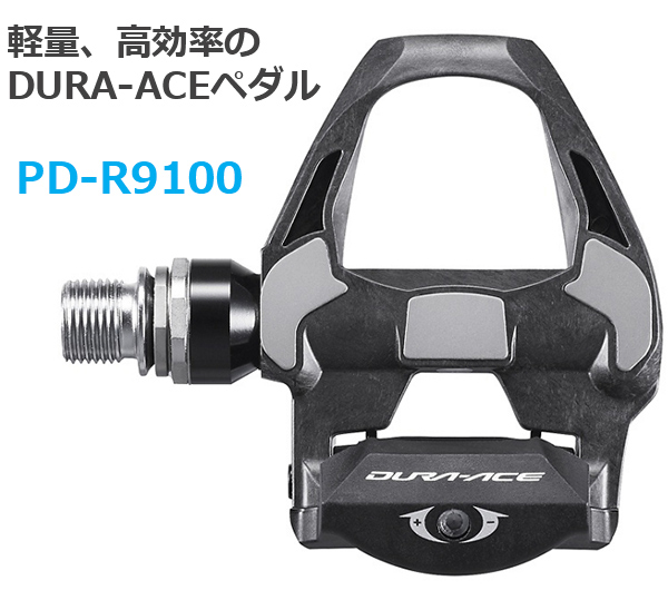シマノ（SHIMANO） ペダル PD-R9100 SPD-SLペダル クリート付き：SM