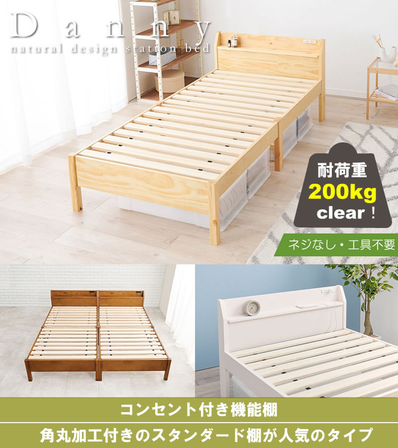 シングルベッド ベッドフレーム ベット 棚 コンセント 頑丈すのこ 簡単