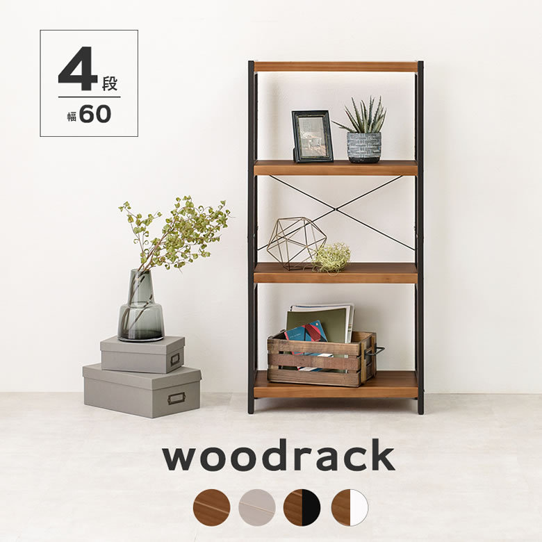 ラック 棚 木製 頑丈 おしゃれ 天然木 4段 幅60 収納棚 木製ラック