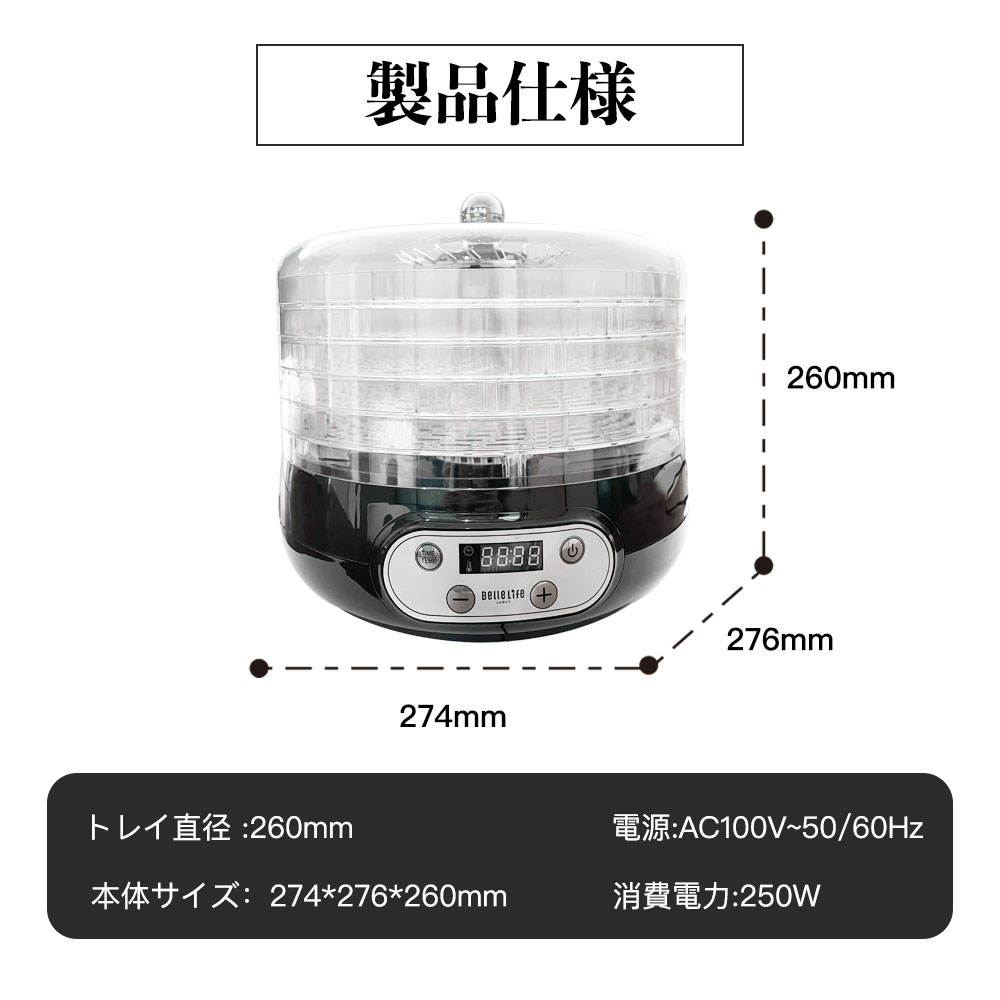 BelleLife（ベルライフ） フードドライヤー 食品乾燥機 梅干し 野菜