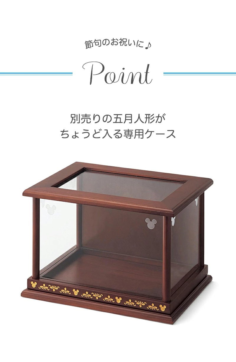 Disney（ディズニー） 五月人形専用ケース ケース ケース単品 ミッキー