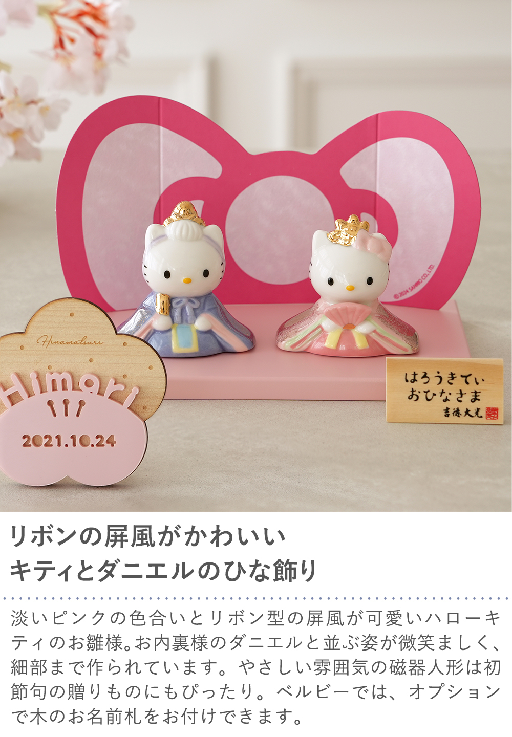 sanrio（サンリオ） 初節句 ひなまつり 雛人形 ハローキティ 磁器