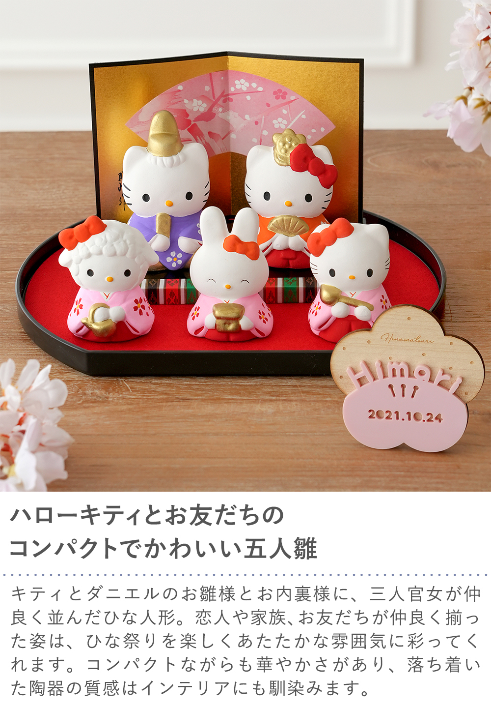 sanrio（サンリオ） 初節句 ひなまつり 雛人形 ハローキティと