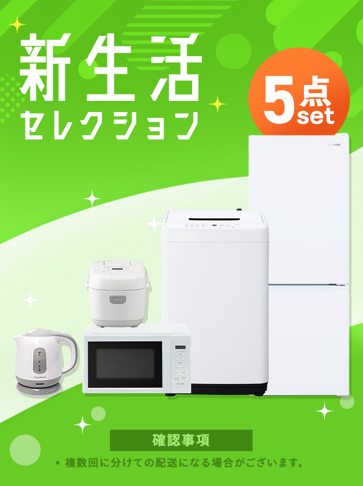 IRIS OHYAMA（アイリスオーヤマ） [3％OFFクーポン] 家電セット