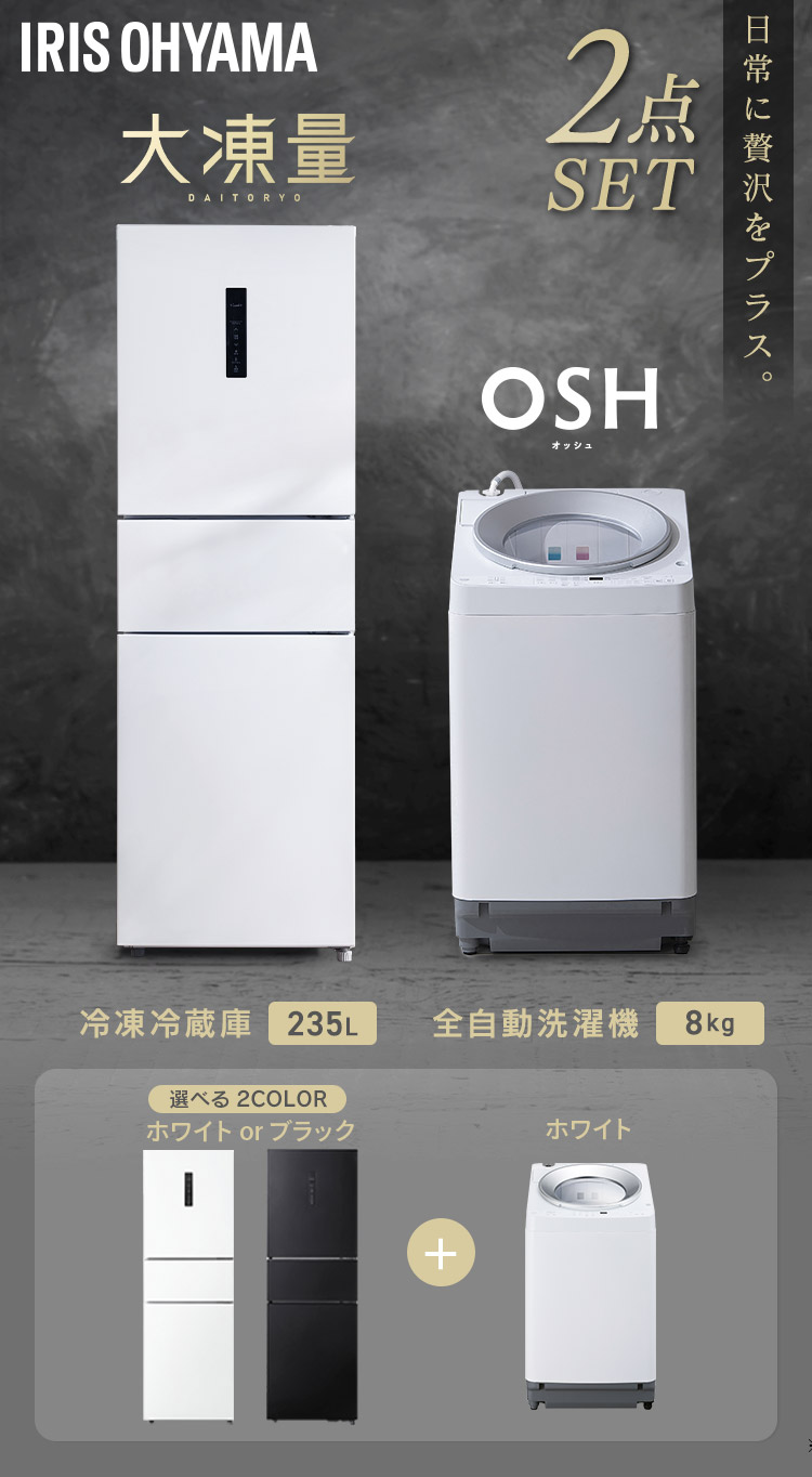 IRIS OHYAMA（アイリスオーヤマ） 家電セット 新生活家電セット 2点