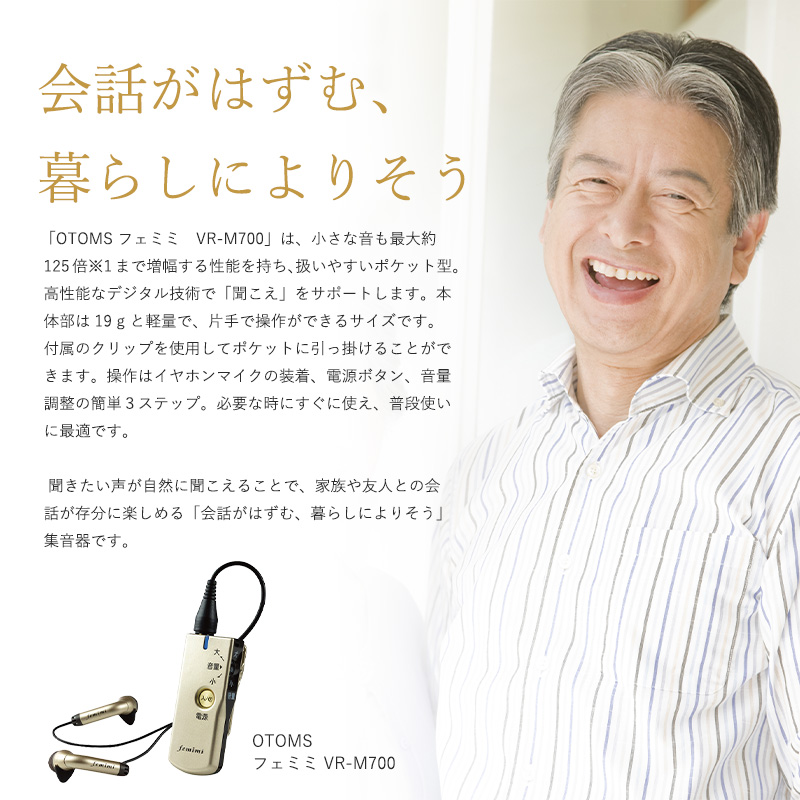 オトモア ポケット型デジタル集音器 OTOMS フェミミ VR-M700 イヤホン