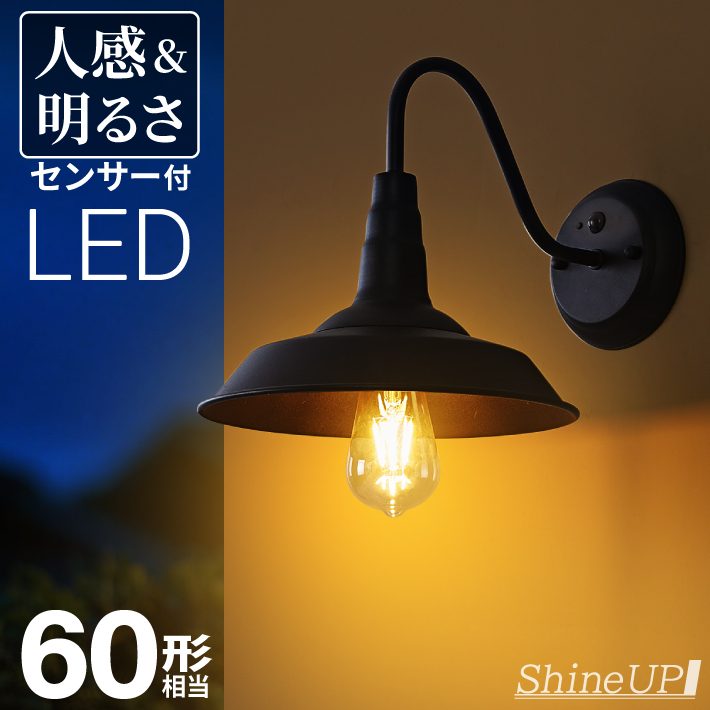 人感センサー】玄関灯 ポーチライト 防雨 外灯 玄関 LED 照明 門柱灯