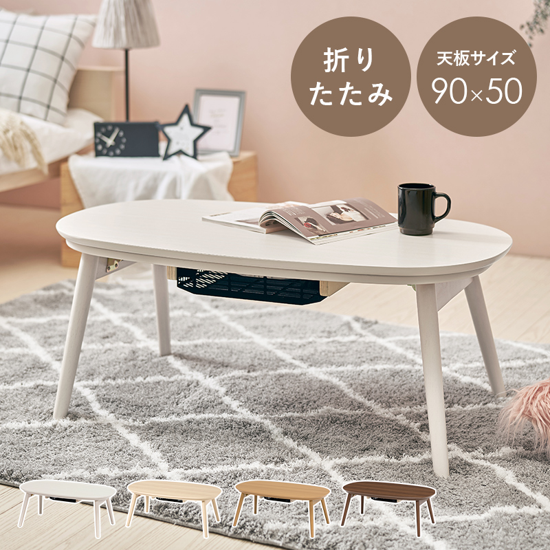 こたつ 楕円」の人気商品一覧 | 安い商品を通販サイトから探す - 価格.com