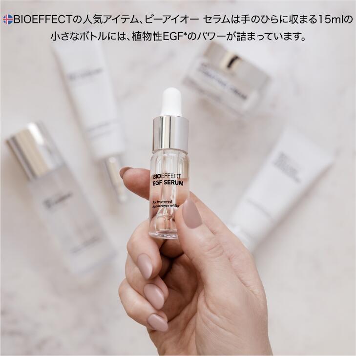 公式限定クリーム7ml付] BIOEFFECT ビーアイオー セラム 15ml EGF 美容