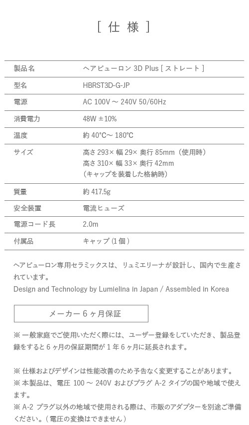 ヘアビューロン 【メーカー直送】ヘアビューロン 3D Plus [ストレート