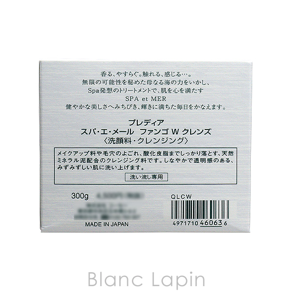 Predia コーセー プレディア PREDIA スパ・エ・メールファンゴW