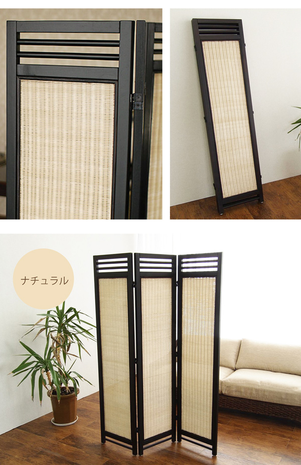 ラタンスクリーン 3連 パーテーション 衝立 ついたて 高さ160 間仕切り
