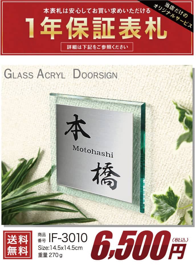 表札 ステンレル×アクリル テーパー加工 ステンレス表札 アクリル表札