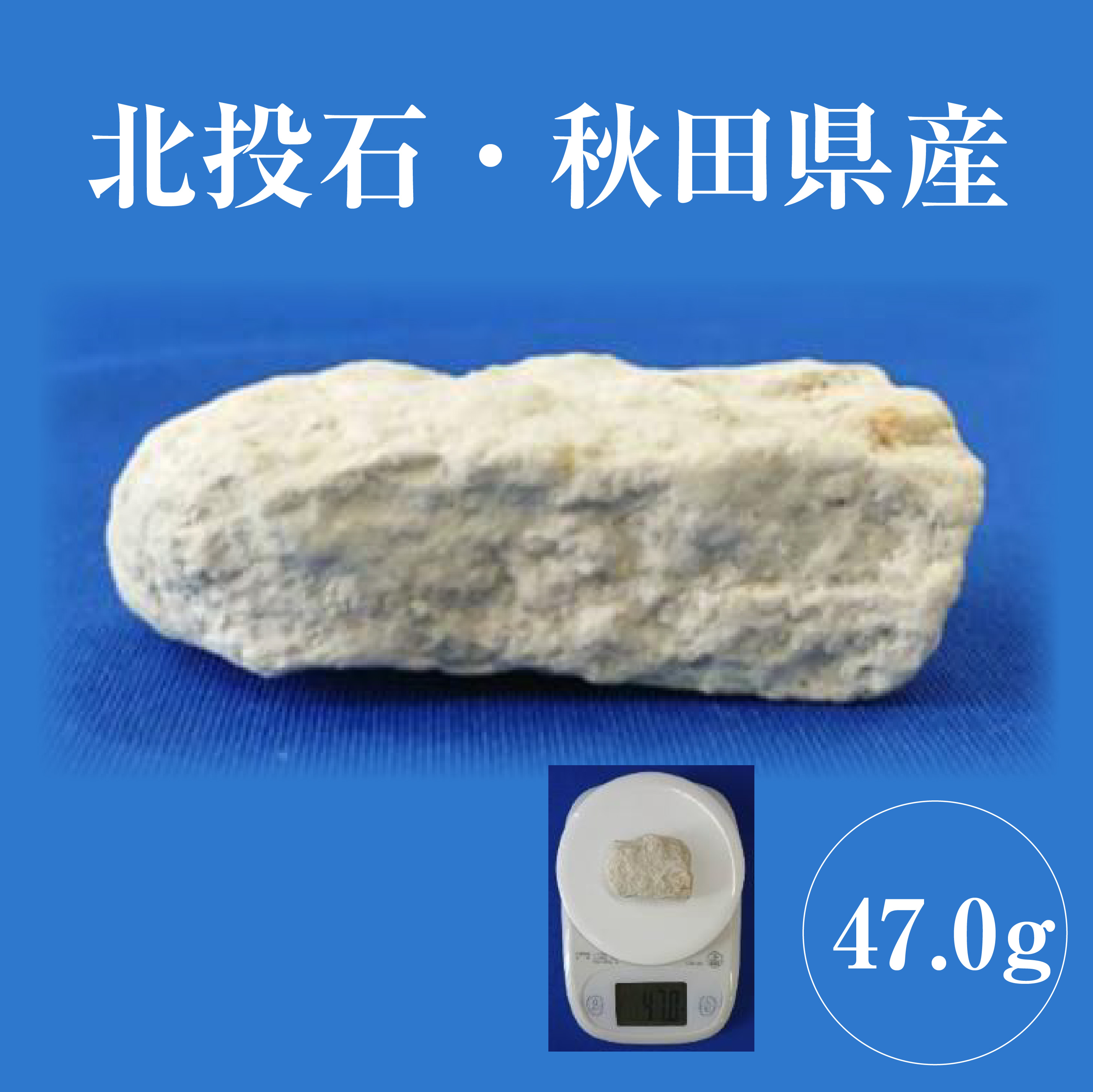 北投石 原石 47.0g お風呂 健康 美容 血行促進 薬石 マイナスイオン