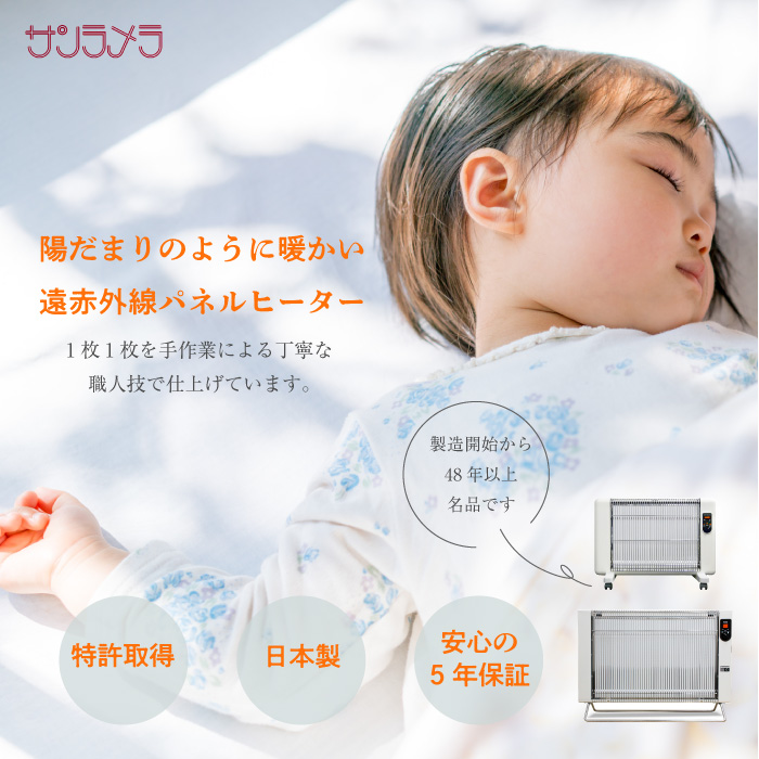 サンラメラ 1200W 1221型 ミルキーホワイト セラミックヒーター 遠