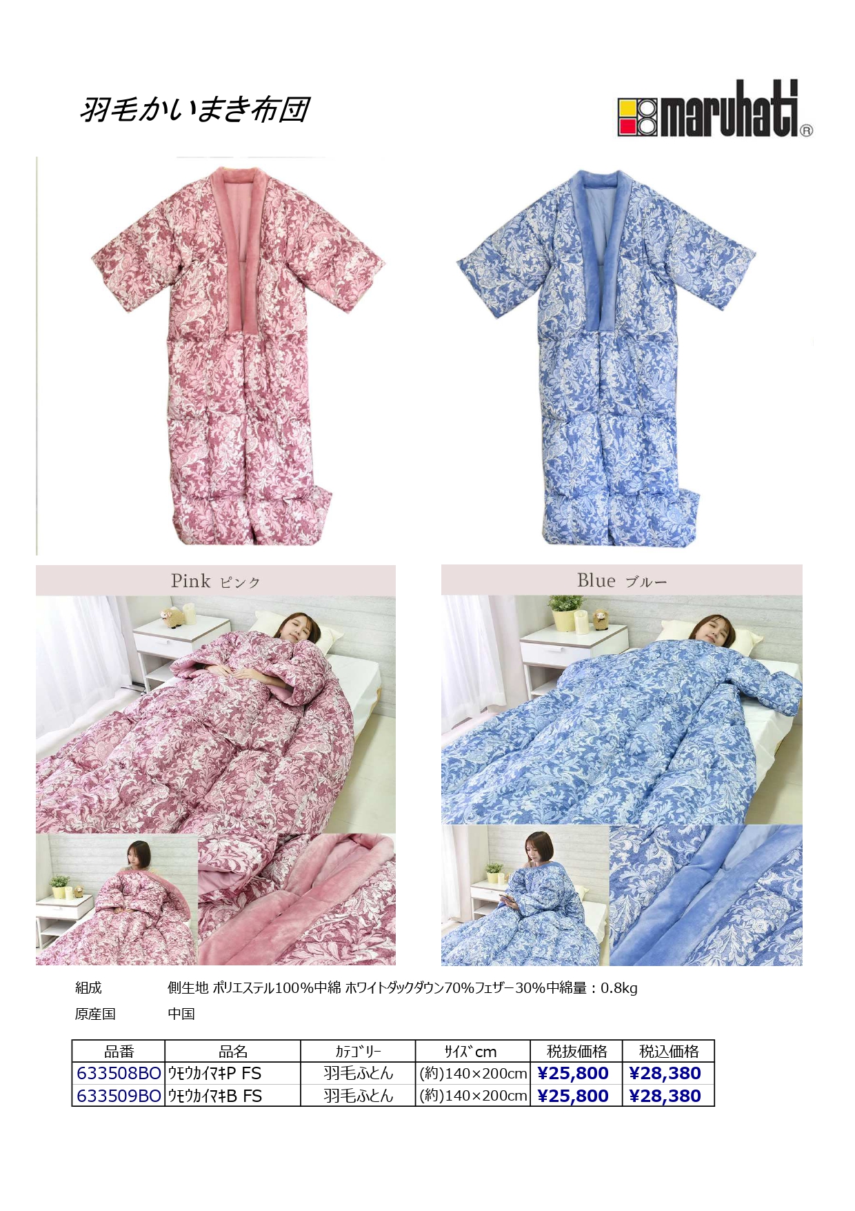 そのまま寝れる! 羽毛 かいまき布団 洗濯可能 ホワイトダックダウン70