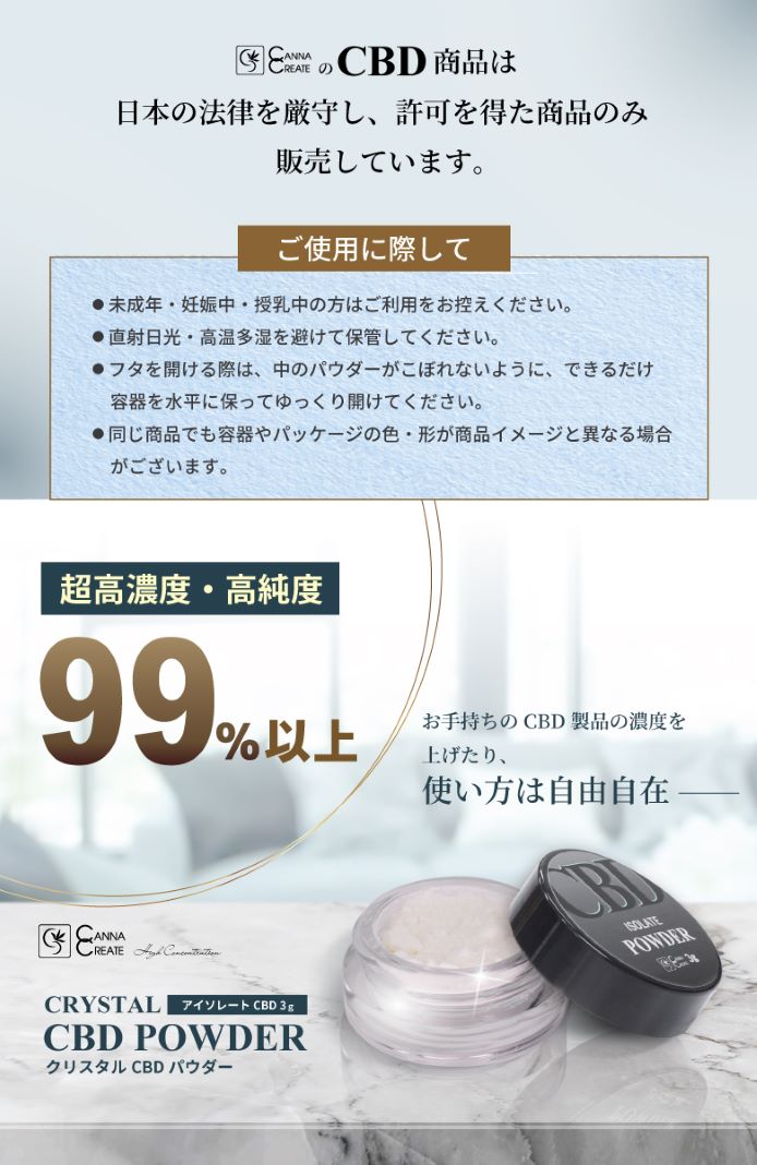 CANNACREATE CBD パウダー 3g 高濃度 3000mg 高純度 99％以上 大容量