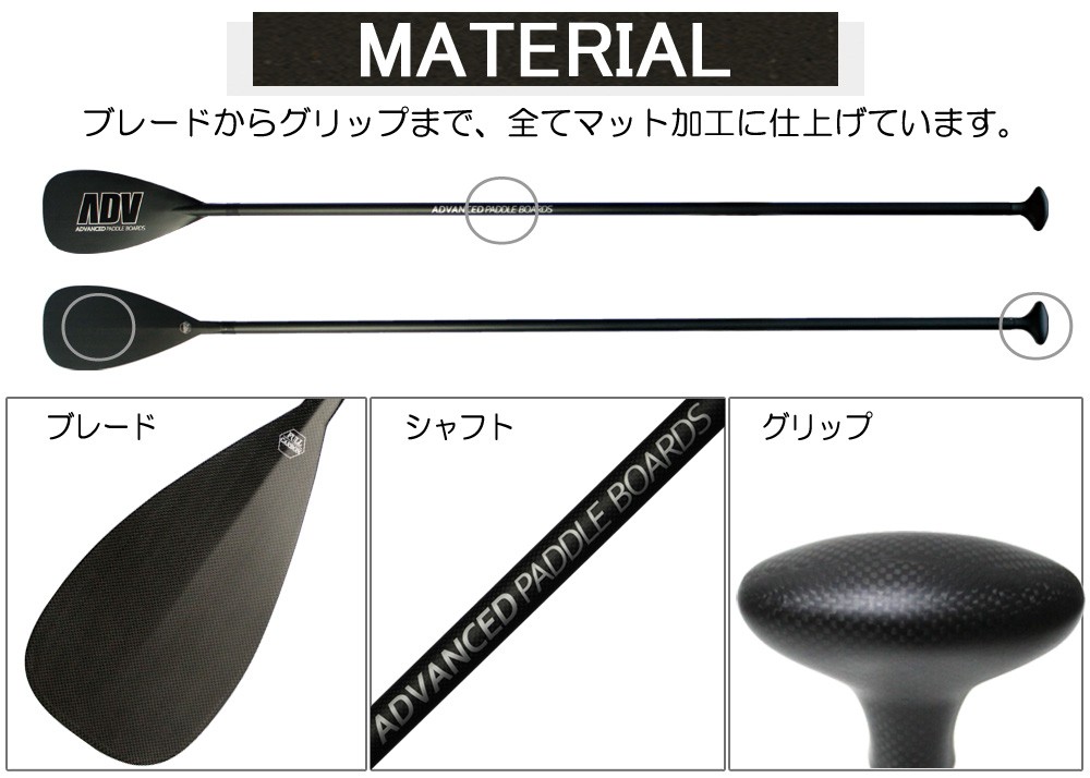 SUP サップ カーボンパドル ADVANCED/アドバンス 1ピース PRO LIGHT
