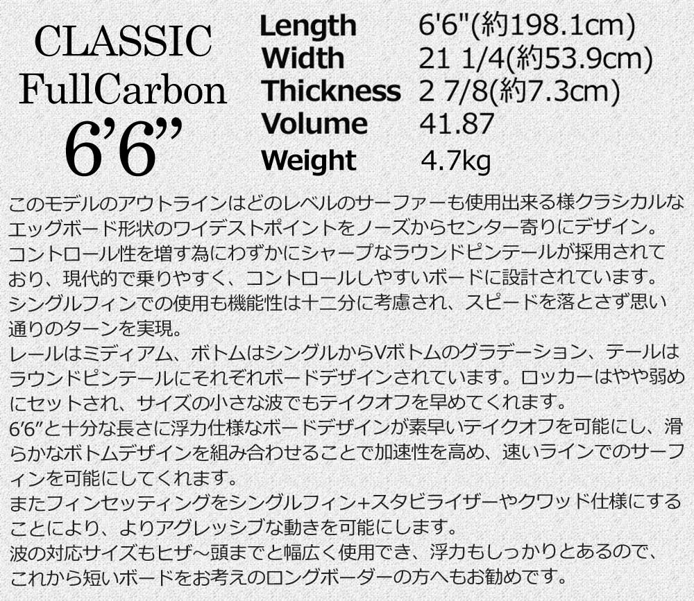 予約商品 3月上旬入荷予定 サーフボード ラハイナ 6'6 LAHAINA CLASSIC