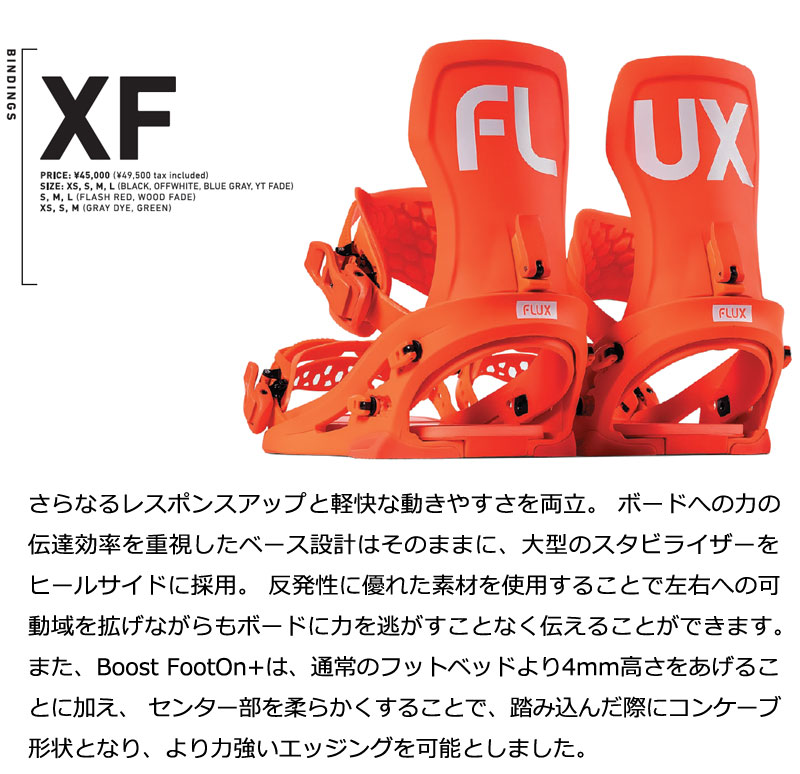 FLUX（フラックス） 25-26 FLUX/フラックス XF エックスエフ 数量限定