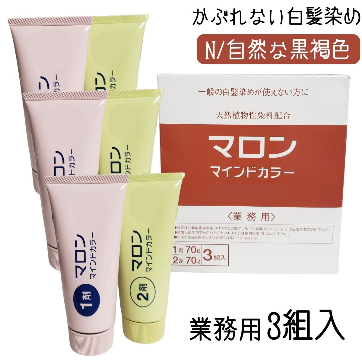 マロン かぶれない 白髪染め ヘアカラー剤 マロンマインドカラー B