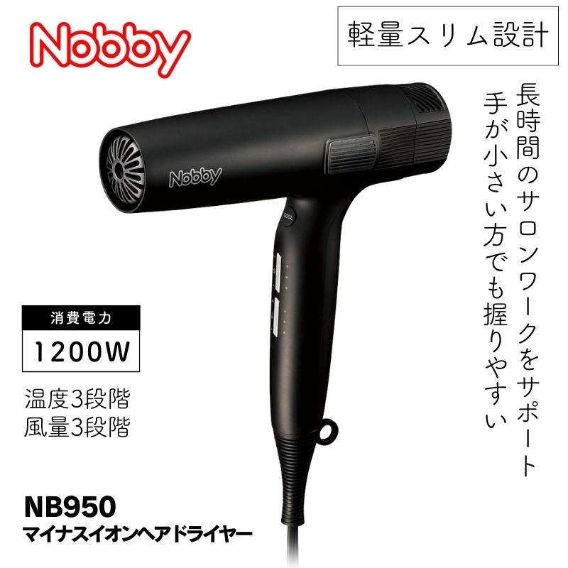 Nobby by TESCOM ノビー NB950 マイナスイオン ヘアードライヤー