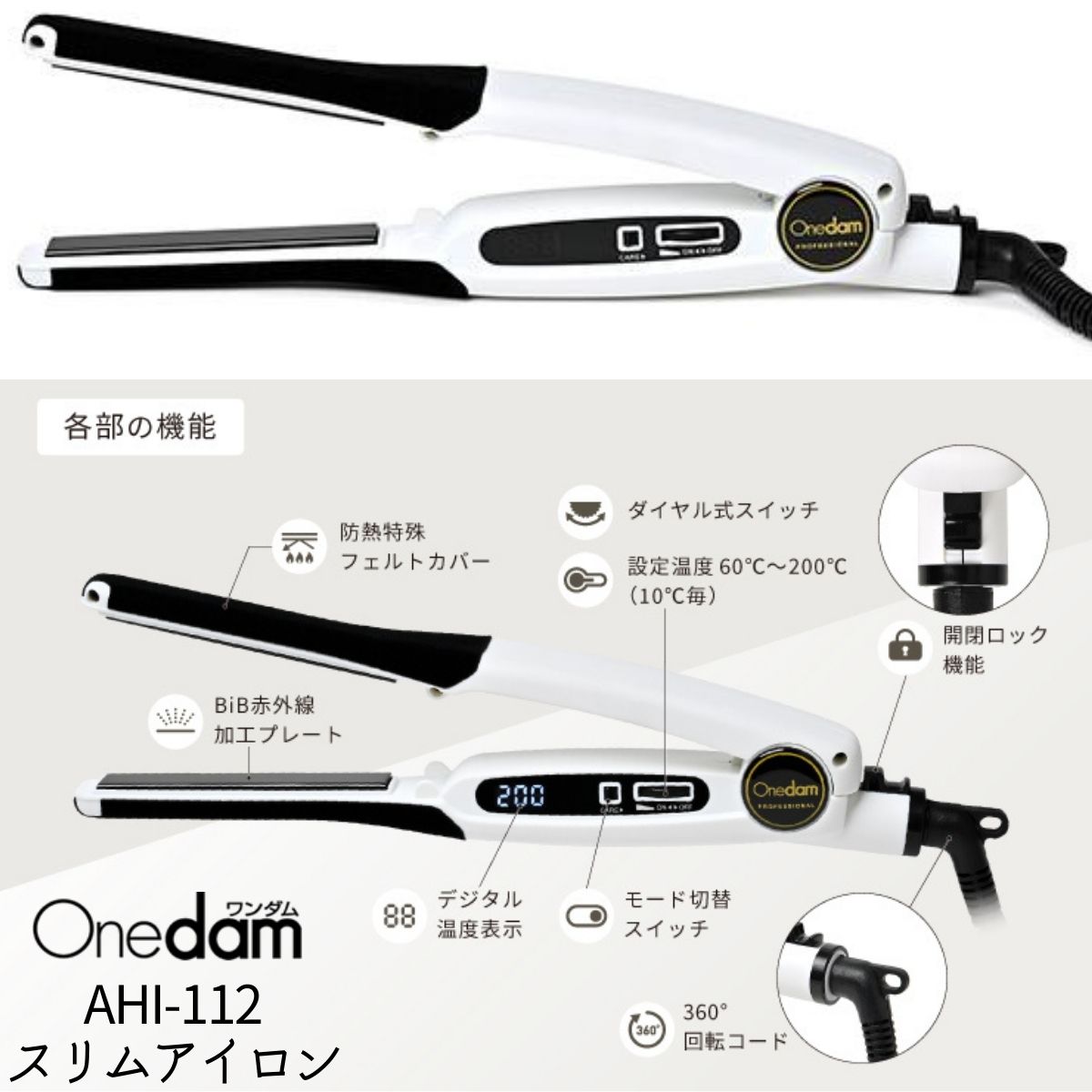 Onedam ワンダム スリムアイロン 11mm AHI-112 ホワイト 白 ヘア