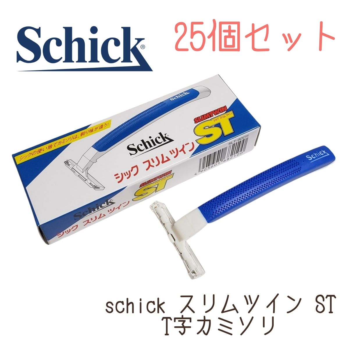 schick（シック） カミソリ T字 25個セット スリムツインST 使い捨て