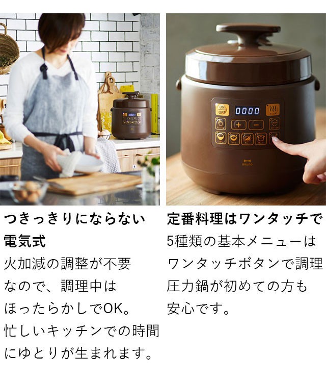 BRUNO（ブルーノ） 電気圧力鍋 圧力鍋 電気 時短 圧力なべ マルチ圧力