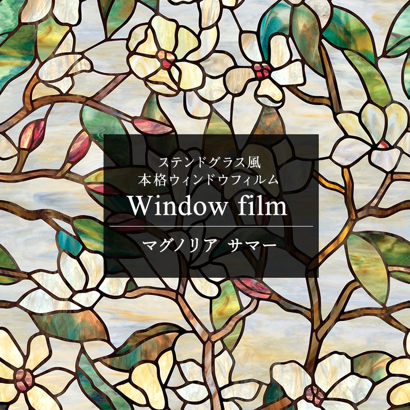 友安製作所 ガラスフィルム 窓 目隠しシート ステンドグラス シール