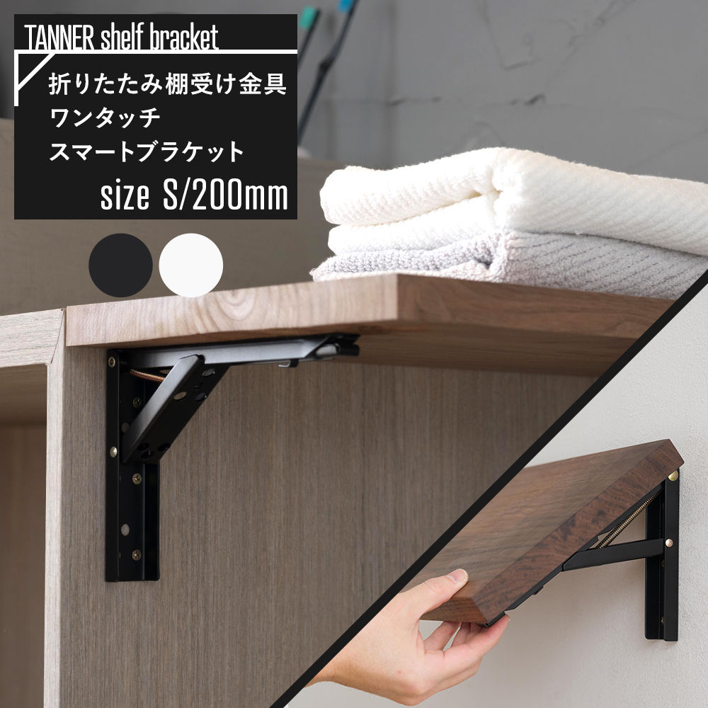 棚受け金具 棚受け おしゃれ アイアン 折り畳み式 耐荷重40kg 白 L字型