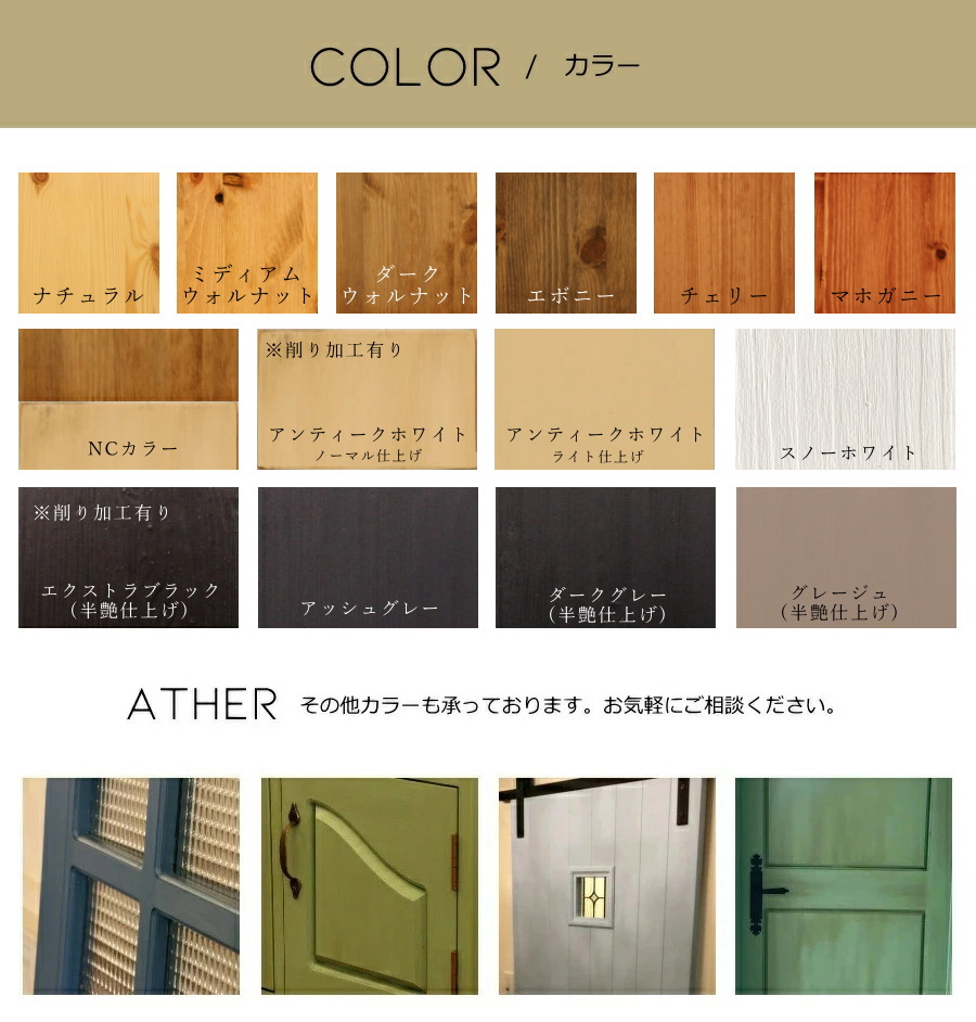 室内用 ドア 引き戸 開き戸 ふすま カントリー風 アンティーク風