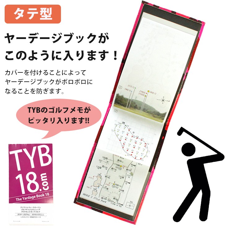 プロゴルファーも愛用 ヤーデージブックカバー 縦型 TYB ゴルフスコア