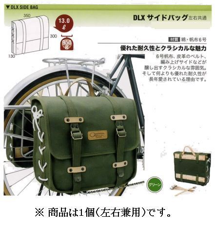 OSTRICH オーストリッチ リア用 サイドバッグ DLX 1個 左右共通 13.0L