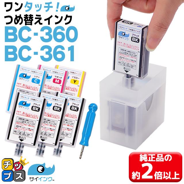 インクのチップス キャノンインク 361 BC-361 / BC-361XL用 TS5430