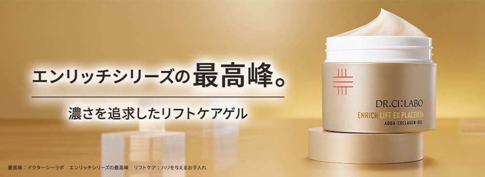 Dr.Ci：Labo（ドクターシーラボ） アクアコラーゲンゲルエンリッチ