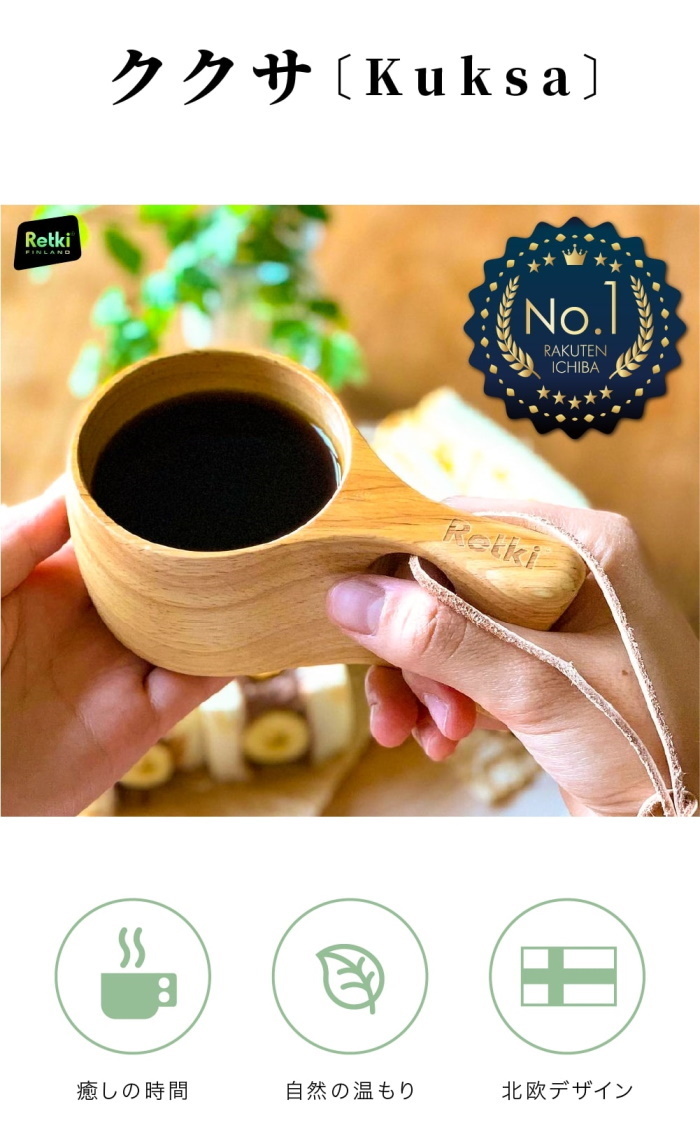 期間限定20％オフ】ムーミン ククサ 北欧 フィンランド Kuksa レトキ