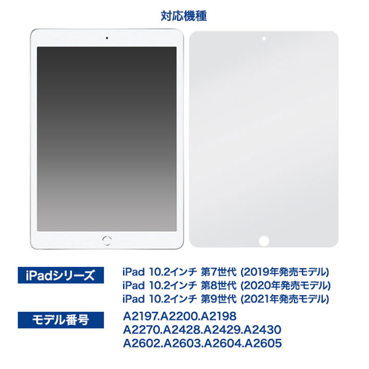 液晶保護ガラスフィルム 貼り付けキット付きiPad 10.2インチ 第7世代