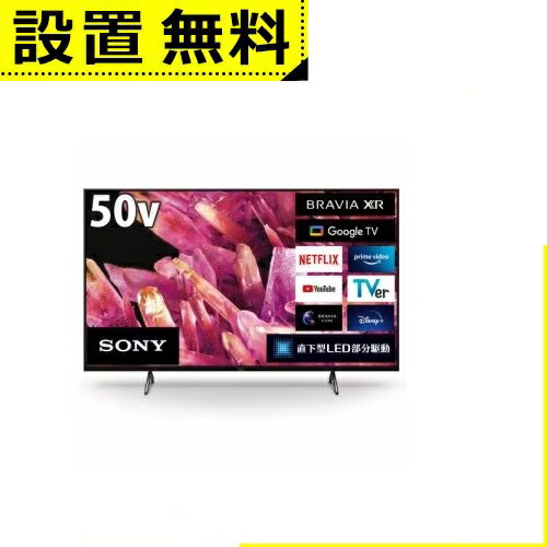 sony xrj-50x90k」の人気商品一覧 | 安い商品を通販サイトから探す