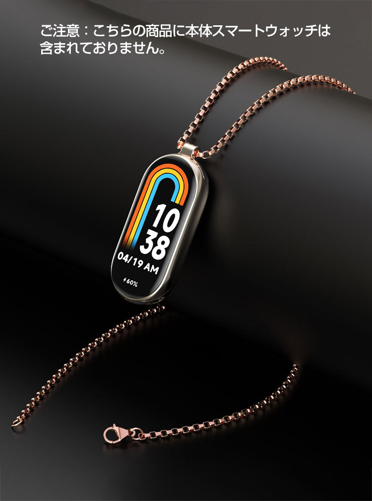 Xiaomi Smart Band 8 交換 ネックレス オシャレな 高級ステンレス 交換