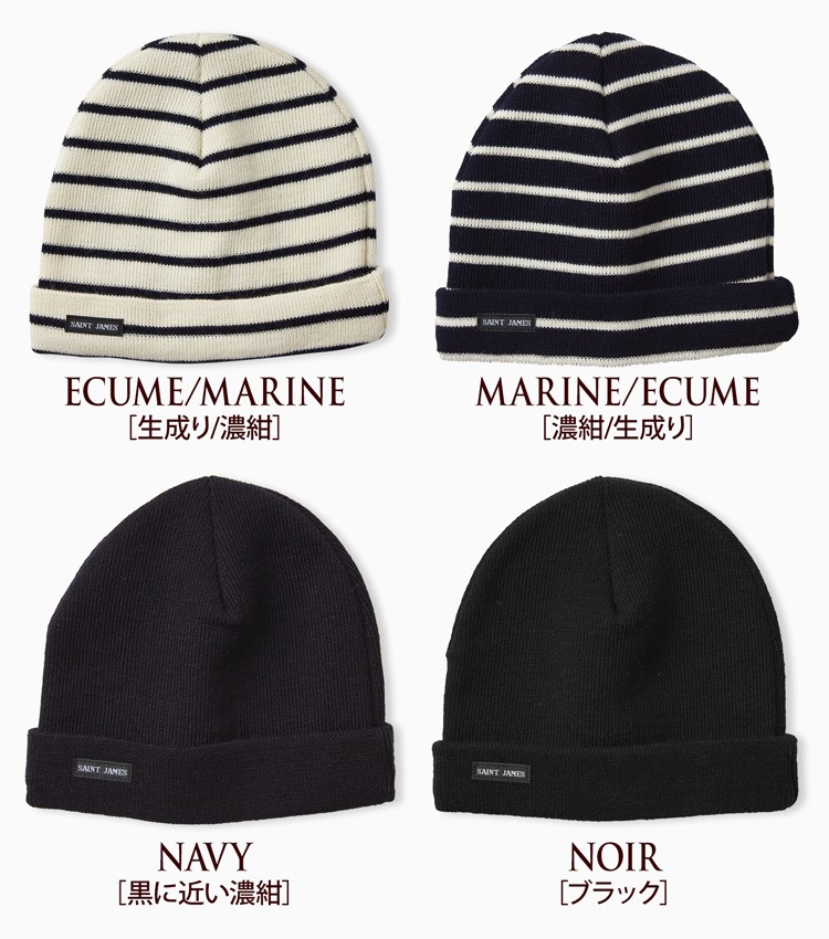日本正規品 フランス製 ニットキャップ SAINT JAMES BONNETS メンズ