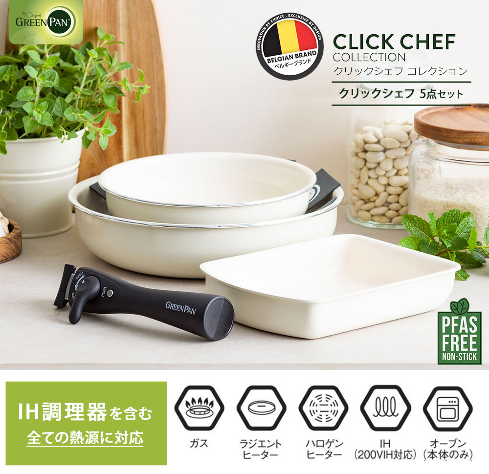 GREEN PAN（グリーンパン） クリックシェフ 5点セット フライパン