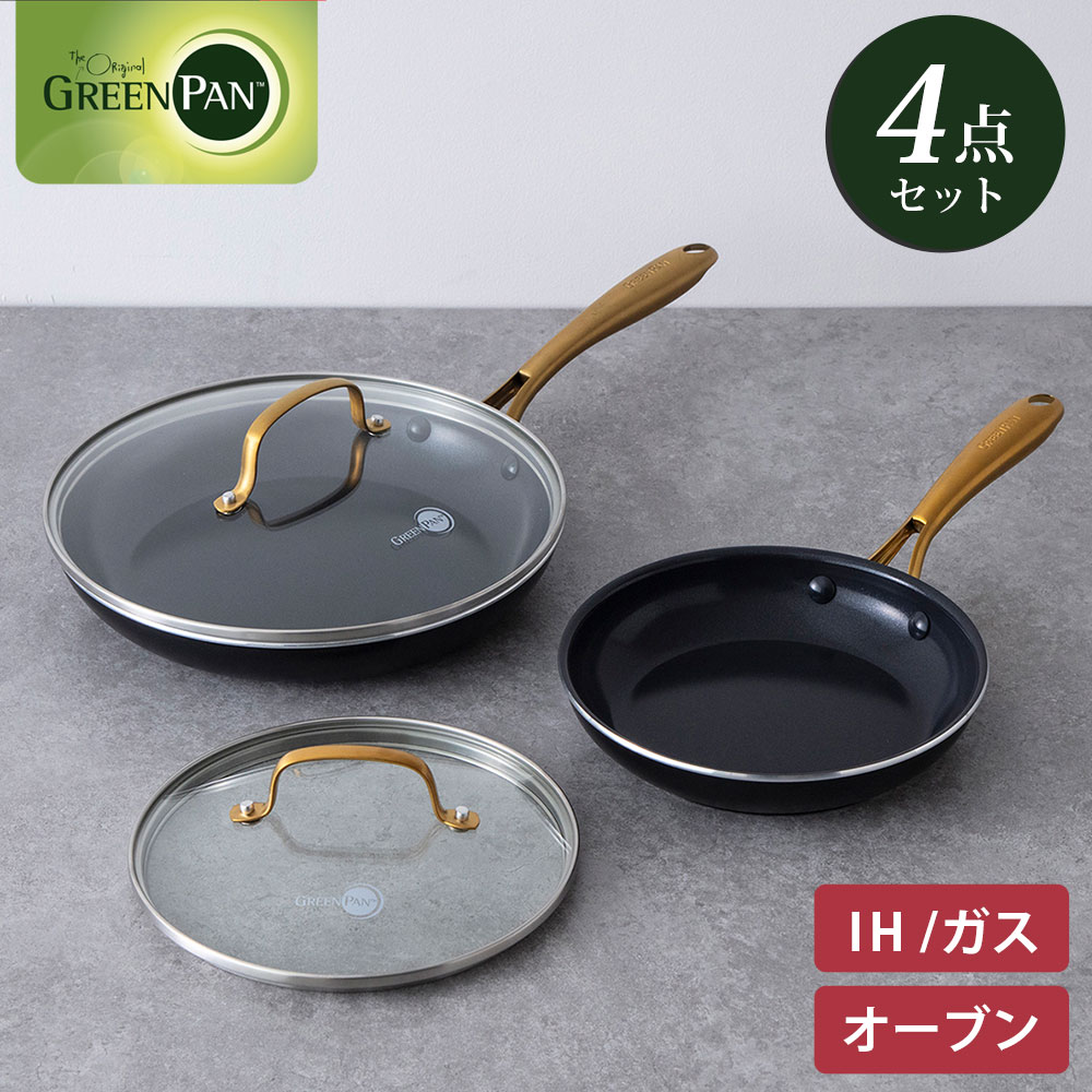 GREEN PAN（グリーンパン） ストゥディオ フライパン 4点セット IH対応