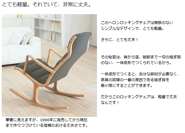 天童木工 S-5226WB-NT S-5226WB-BW ロッキングチェア 菅澤光政デザイン