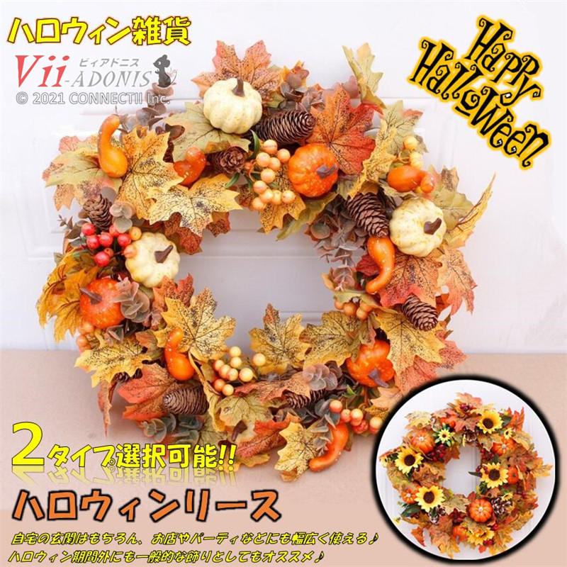 リース ハロウィン 花 秋 手作り クリスマス 飾り付け フラワーリース